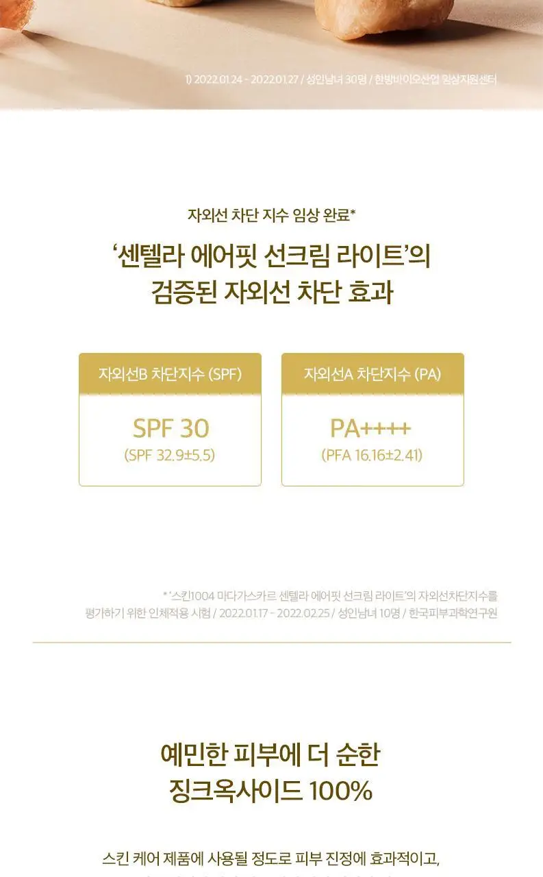 [무기자차]스킨1004 마다가스카르 센텔라 에어핏 선크림 라이트 50ml 상세페이지 5